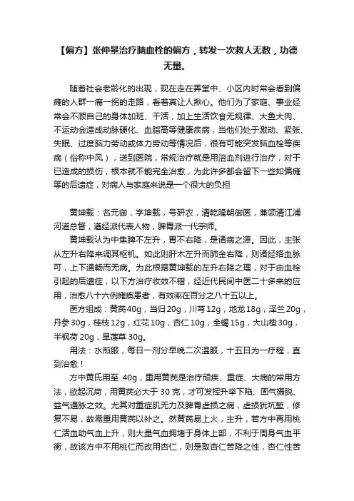 【偏方】张仲景治疗脑血栓的偏方，转发一次救人无数，功德无量。