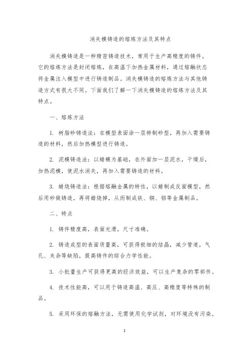 消失模铸造的熔炼方法及其特点