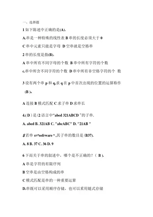 第4章串答案.doc