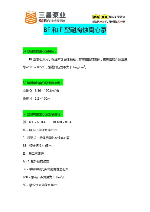 BF和F型耐腐蚀离心泵