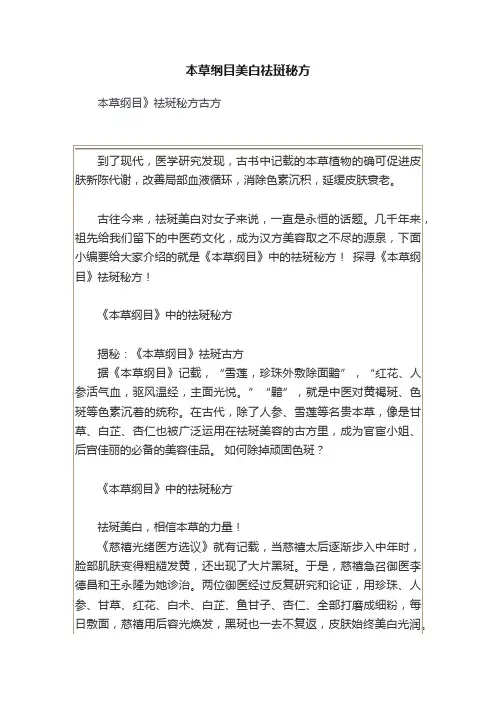 本草纲目美白祛斑秘方