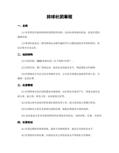 排球社团章程