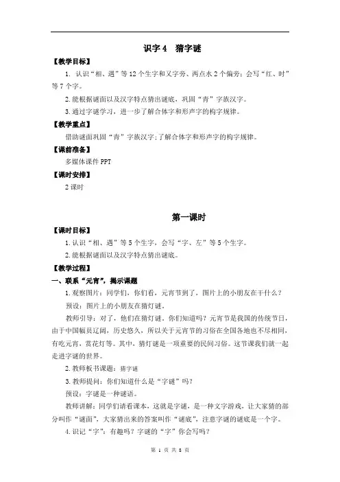 统编版小学语文一年级下册《猜字谜》教案