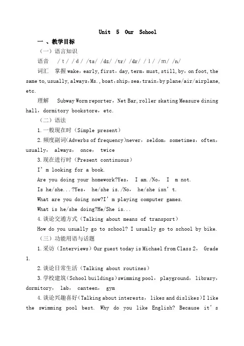 《Unit 5 Our School》教案-01