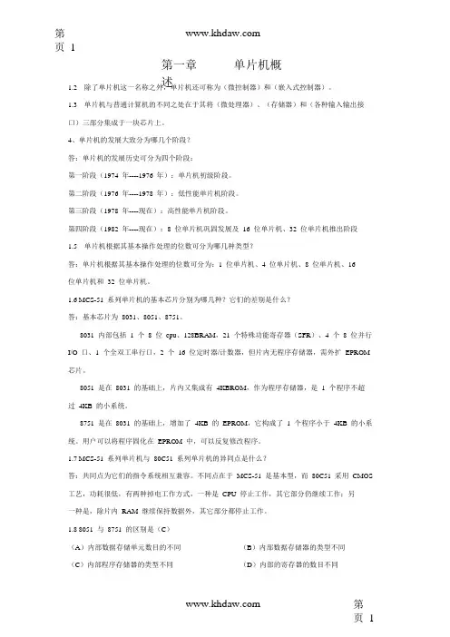 单片机原理及应用课后答案(1-6章)