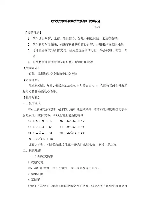 加法交换律和乘法交换律教案