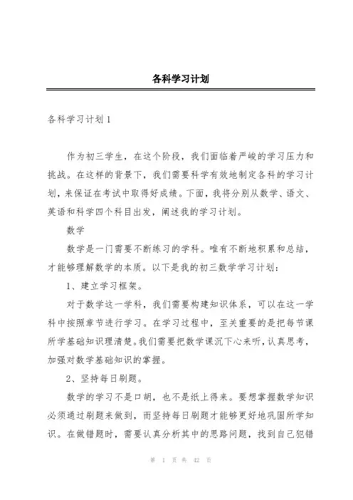 各科学习计划
