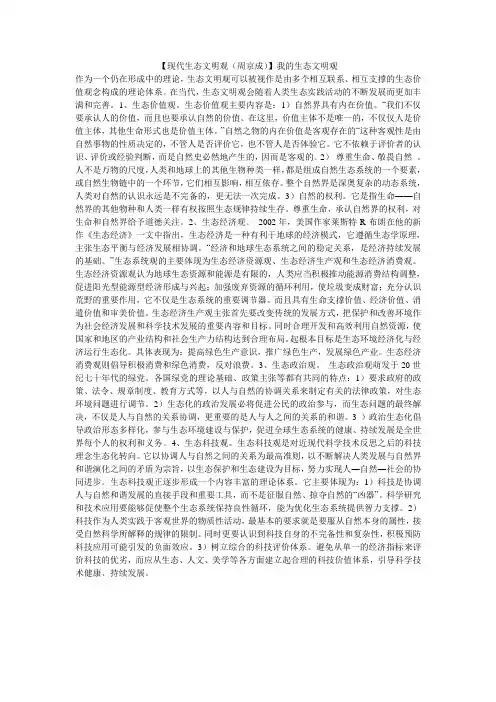 【现代生态文明观(周京成)】我的生态文明观