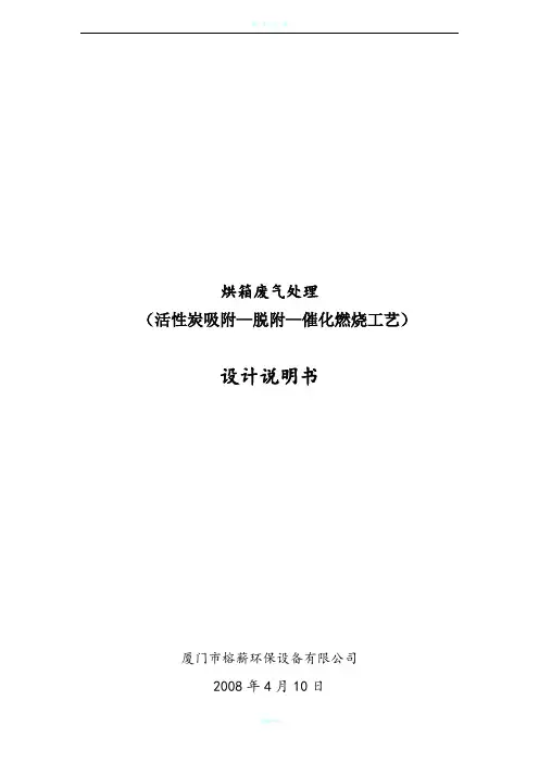 废气催化燃烧方案设计