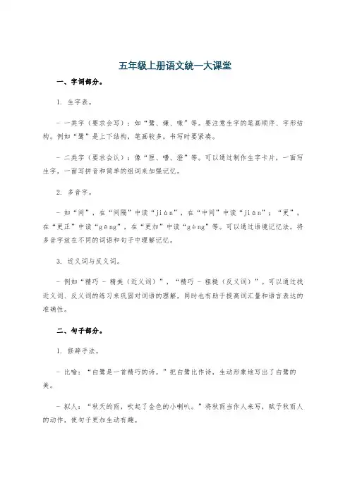 五年级上册语文统一大课堂