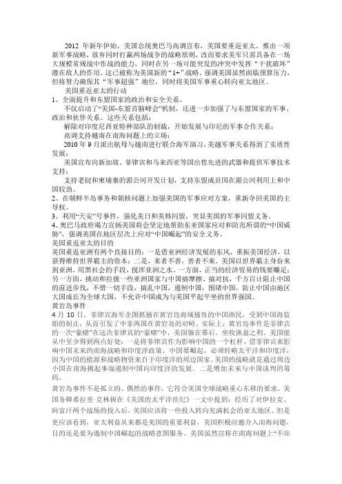 美国重返亚洲