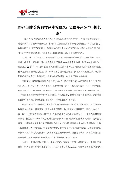 2020国家公务员考试申论范文：让世界共享“中国机遇”