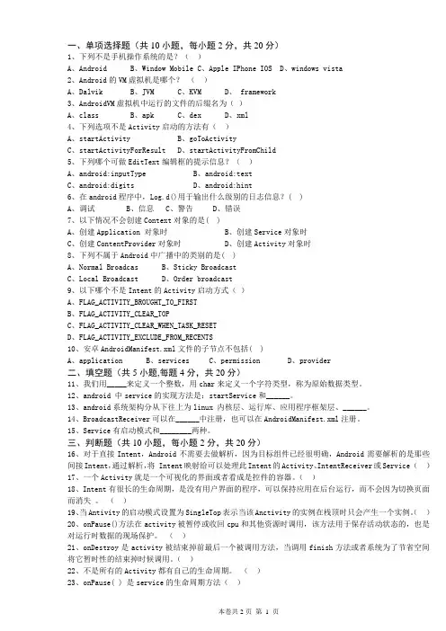 Android程序设计试题二