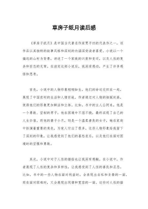 草房子纸月读后感