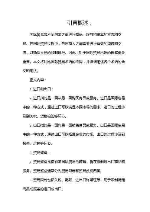 国际贸易术语对比