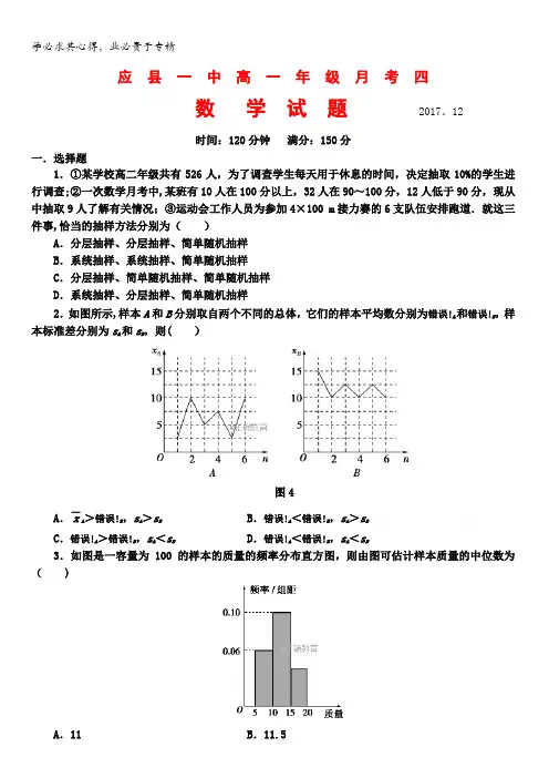 山西省应县一中2017-2018学年高一上学期第四次月考数学试卷含答案