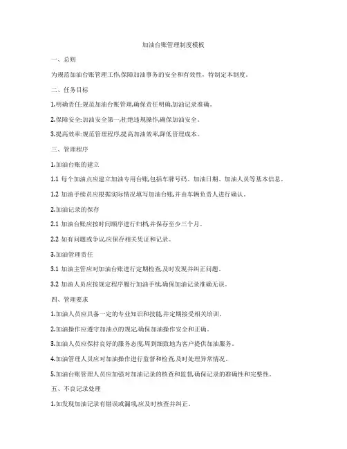 加油台账管理制度模板