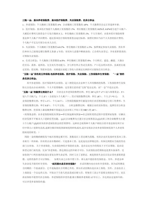 三险一金和五险一金