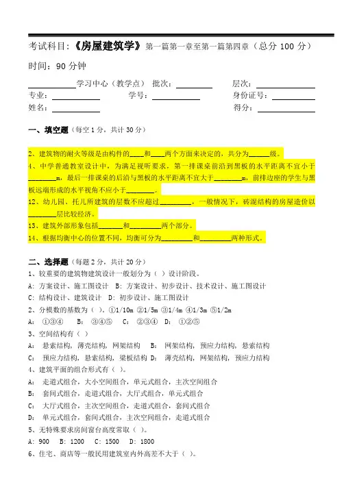 房屋建筑学第1阶段测试题