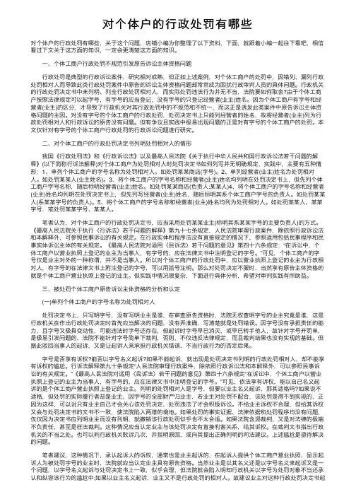 对个体户的行政处罚有哪些