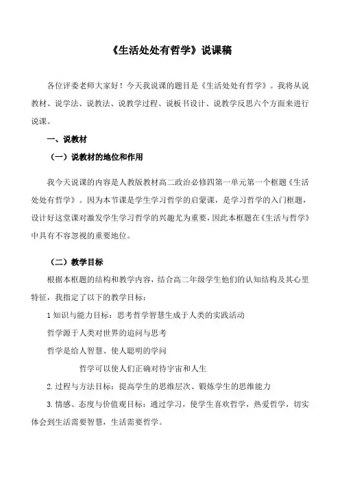 《生活处处有哲学》说课稿