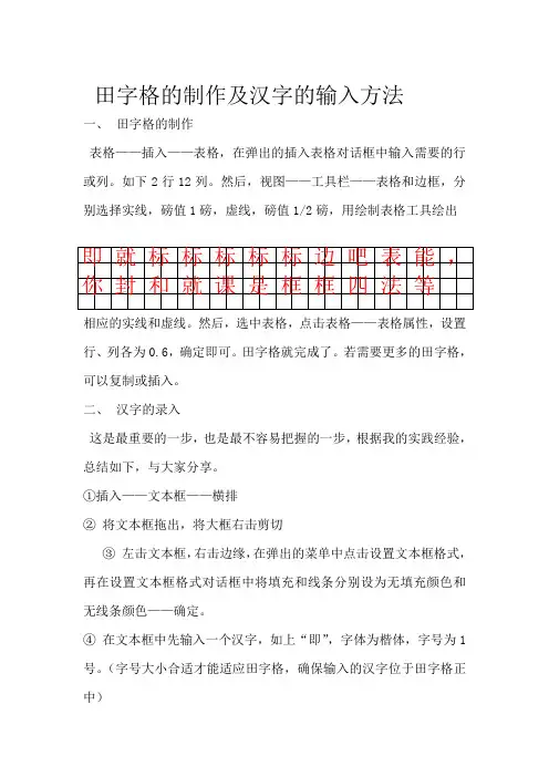 田字格的制作及汉字录入方法