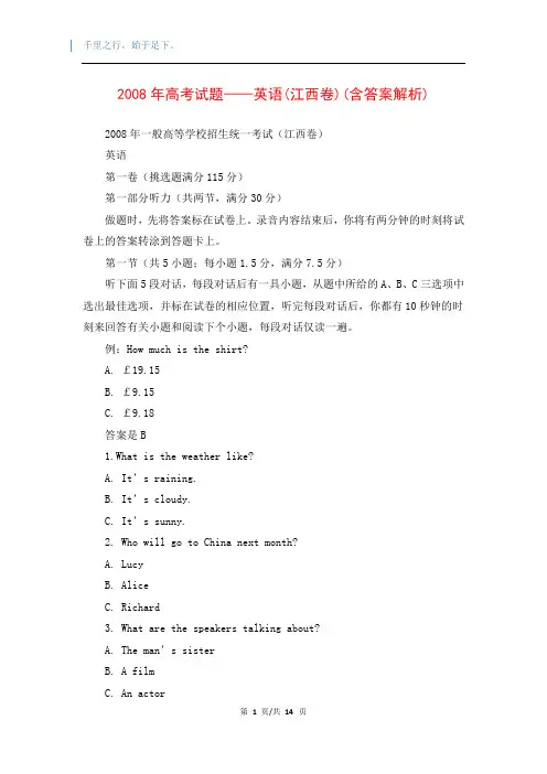 2008年高考试题——英语(江西卷)(含答案解析)
