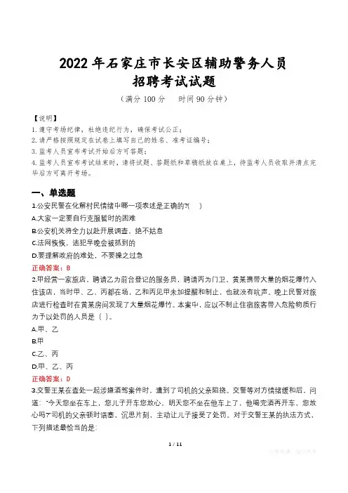 石家庄长安区辅警考试真题及答案2022