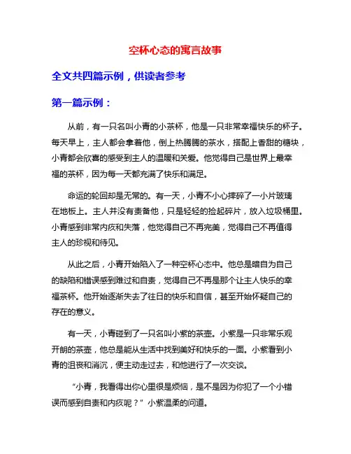 空杯心态的寓言故事