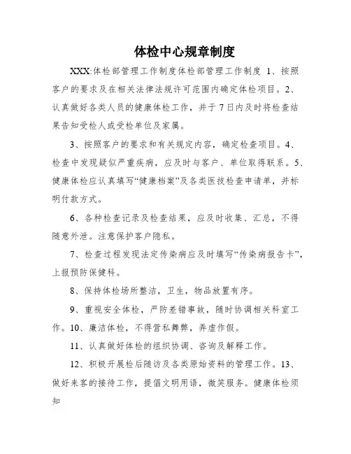 体检中心规章制度
