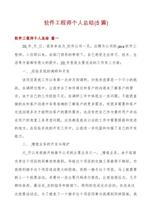 软件工程师个人总结(5篇)