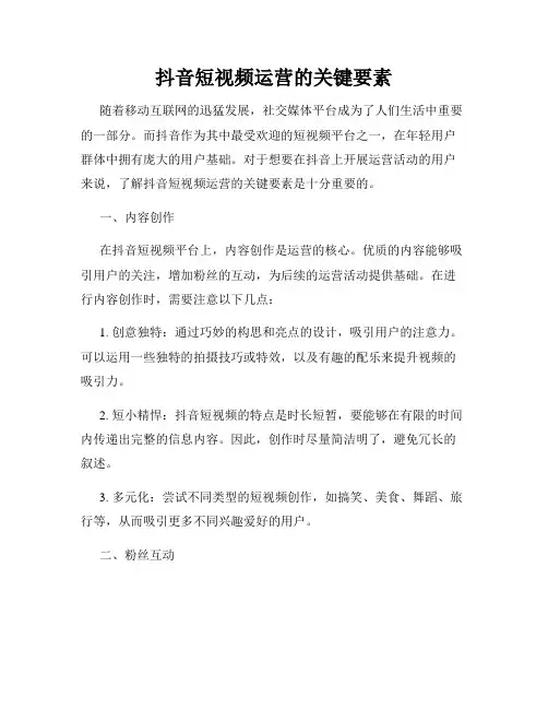 抖音短视频运营的关键要素