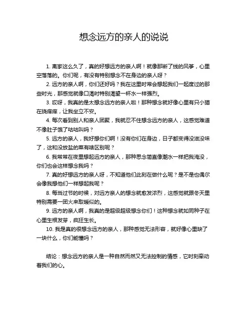 想念远方的亲人的说说