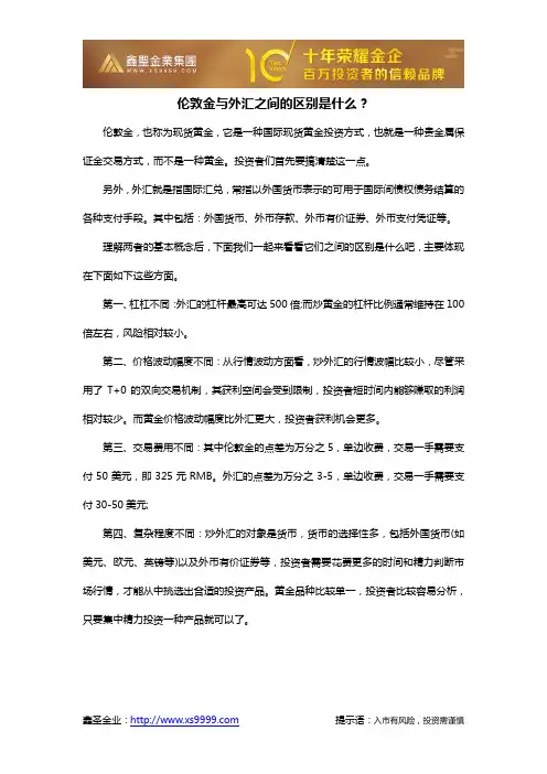 伦敦金与外汇之间的区别是什么？
