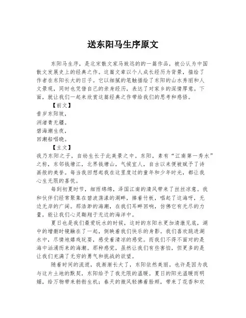 送东阳马生序原文