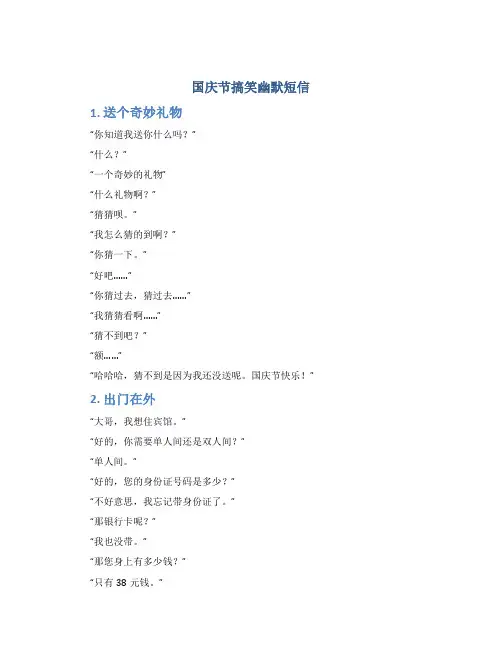 国庆节搞笑幽默短信