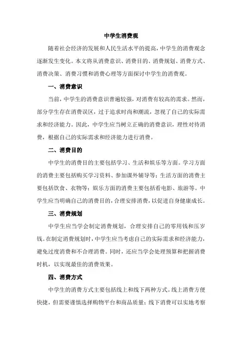 中学生消费观