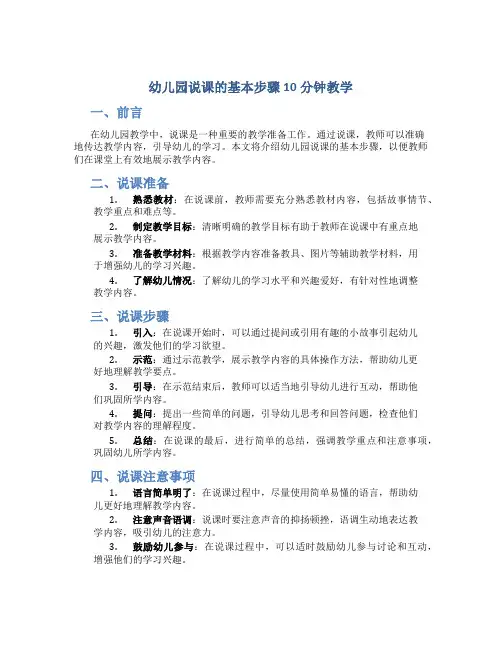 幼儿园说课的基本步骤10分钟教学
