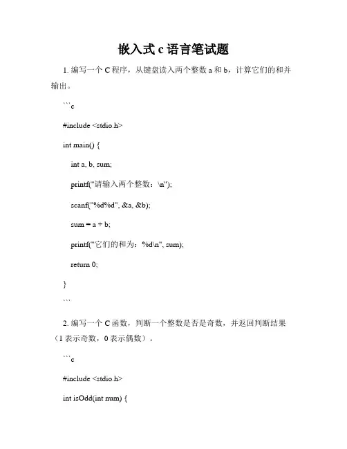 嵌入式c语言笔试题