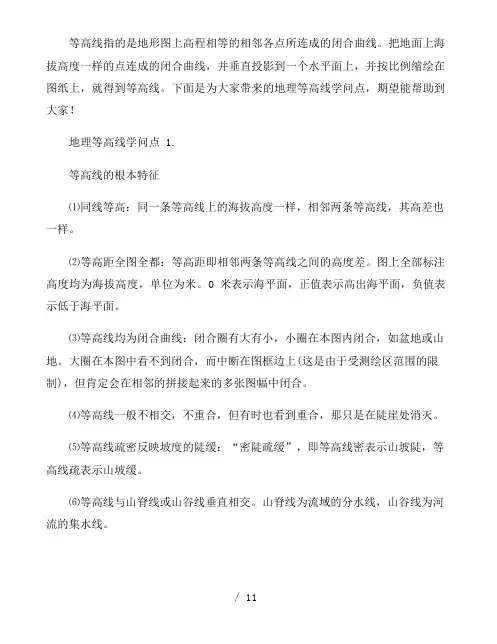 地理等高线知识点