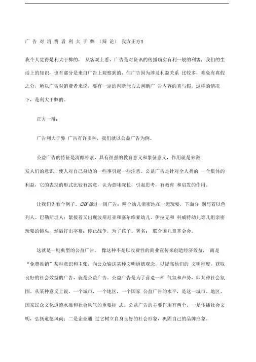 广告对消费者利大于弊辩论