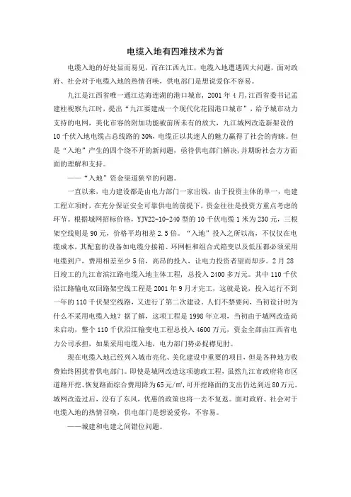 电缆入地有四难技术为首