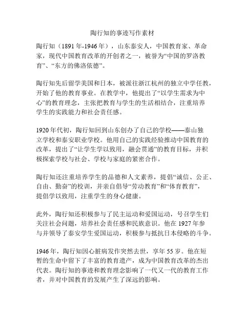 陶行知的事迹写作素材