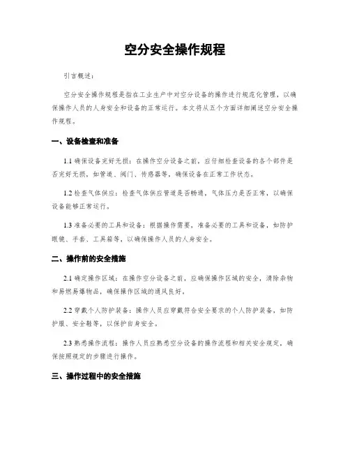 空分安全操作规程