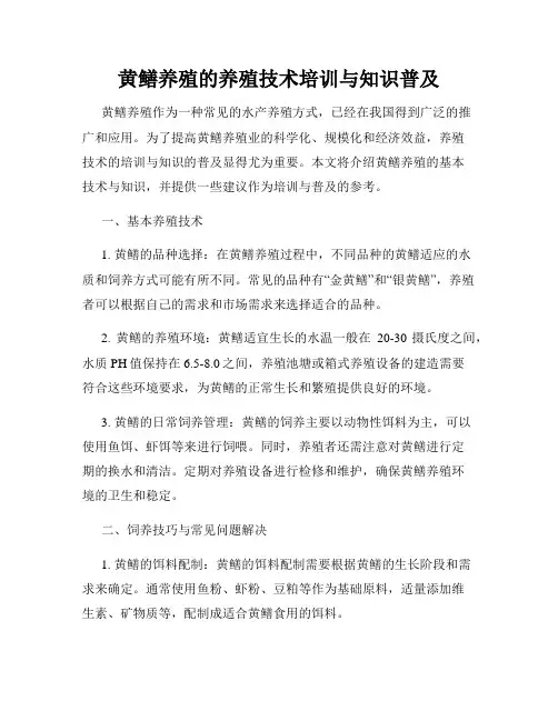 黄鳝养殖的养殖技术培训与知识普及