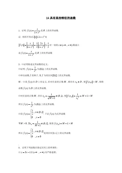 数学分析课后习题答案14