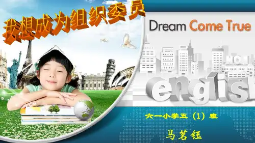 大队委竞选ppt