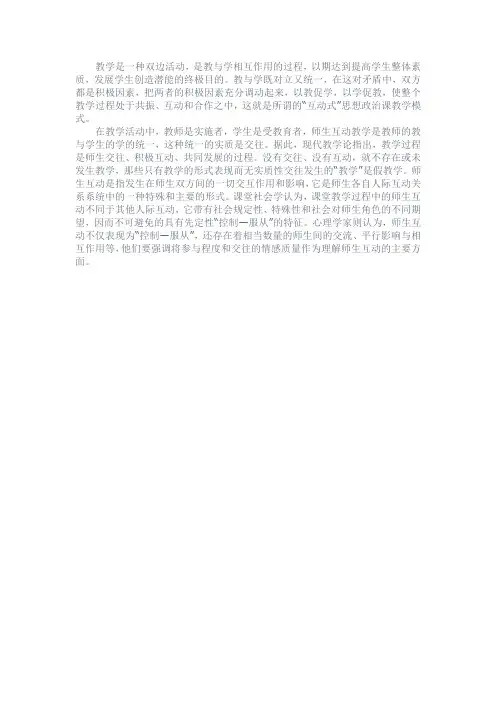 教学是一种双边活动