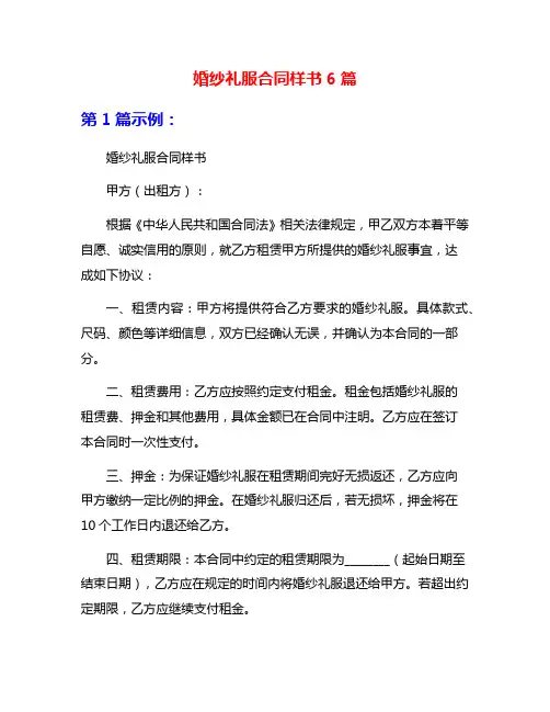 婚纱礼服合同样书6篇