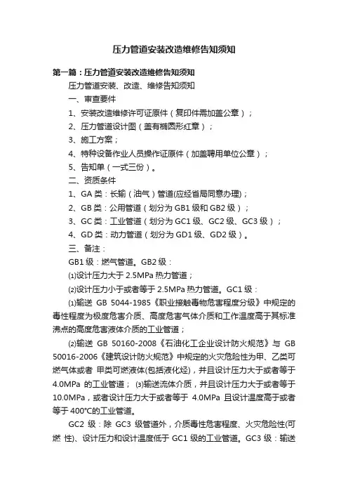 压力管道安装改造维修告知须知
